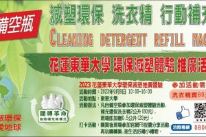 Plastic Reduction Initiative – Laundry Detergent Refill Machine 減塑體驗-洗衣精行動補充車
